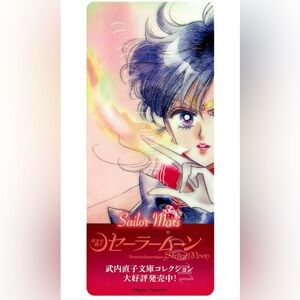 Limited Edition Sailor Mars clear plastic bookmark